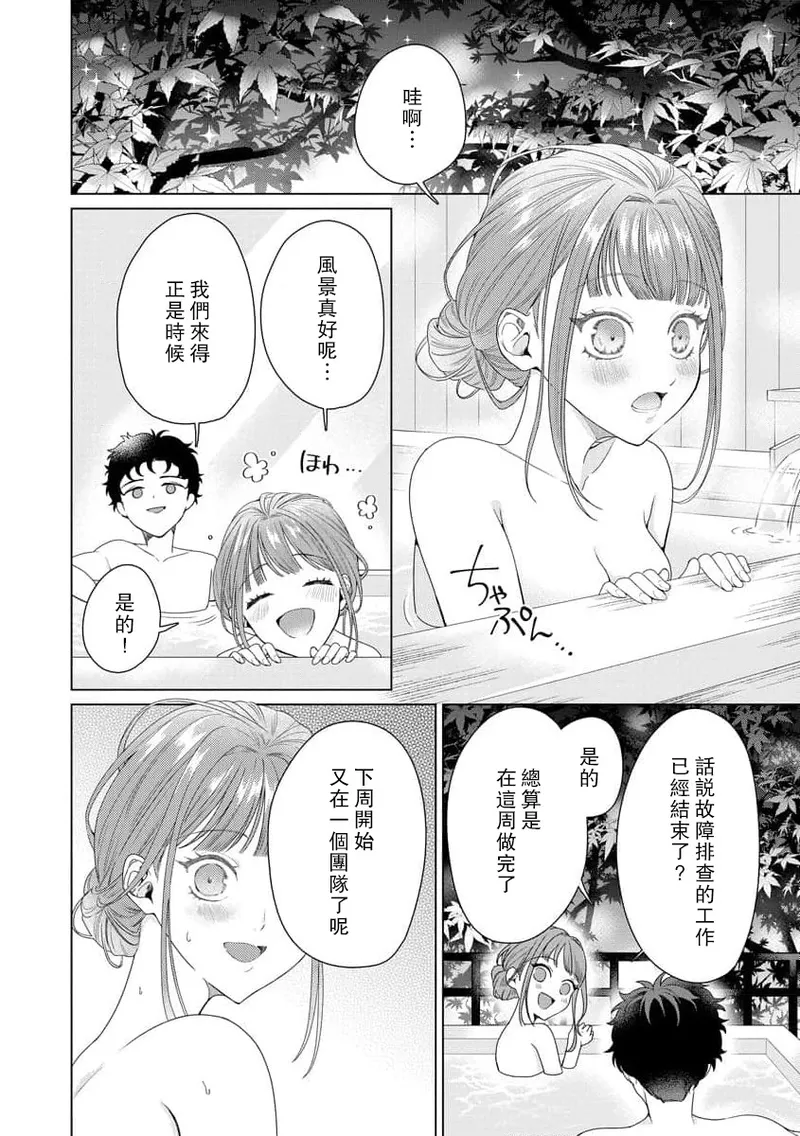 Page 167 of [Usui Mayo] Yuunou Engineer ni wa Ura no Kao ga Aru Watashi o Kaihatsu suru Dekiai Step | 能干程序员隐藏的一面 把我“开发”的溺爱步骤 1-21 [Chinese] [莉赛特汉化组]