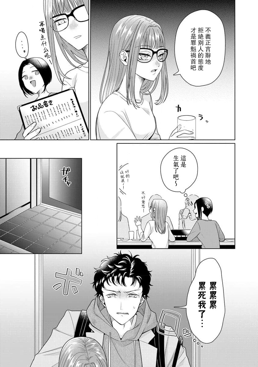 Yuunou Engineer ni wa Ura no Kao ga Aru Watashi o Kaihatsu suru Dekiai Step | 能干程序员隐藏的一面 把我“开发”的溺爱步骤 1-21 page 201 - glasses story arc hentai manga - read online free