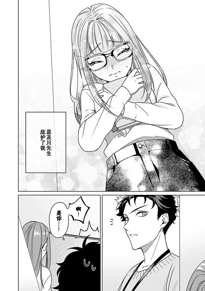 Yuunou Engineer ni wa Ura no Kao ga Aru Watashi o Kaihatsu suru Dekiai Step | 能干程序员隐藏的一面 把我“开发”的溺爱步骤 1-21 page 31 - glasses story arc hentai manga - read online free