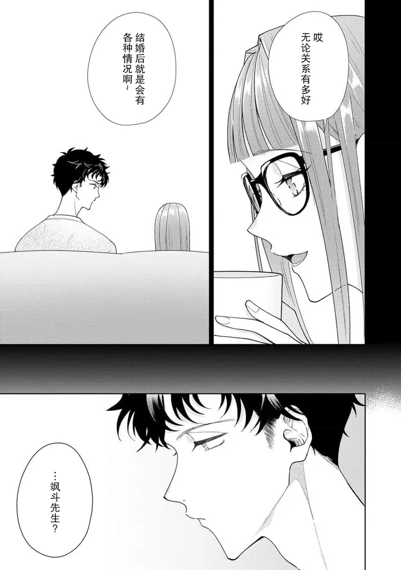 Page 321 of [Usui Mayo] Yuunou Engineer ni wa Ura no Kao ga Aru Watashi o Kaihatsu suru Dekiai Step | 能干程序员隐藏的一面 把我“开发”的溺爱步骤 1-21 [Chinese] [莉赛特汉化组]