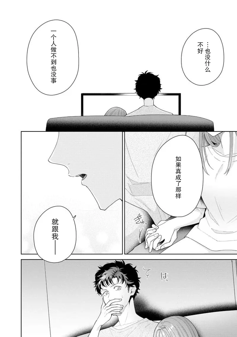 Yuunou Engineer ni wa Ura no Kao ga Aru Watashi o Kaihatsu suru Dekiai Step | 能干程序员隐藏的一面 把我“开发”的溺爱步骤 1-21 page 326 - glasses story arc hentai manga - read online free