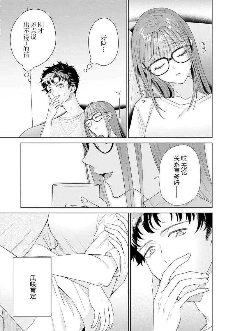 Yuunou Engineer ni wa Ura no Kao ga Aru Watashi o Kaihatsu suru Dekiai Step | 能干程序员隐藏的一面 把我“开发”的溺爱步骤 1-21 page 327 - glasses story arc hentai manga - read online free