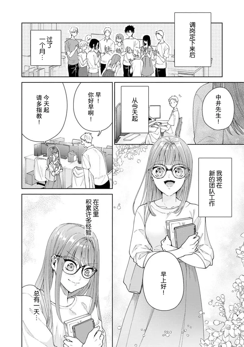 Yuunou Engineer ni wa Ura no Kao ga Aru Watashi o Kaihatsu suru Dekiai Step | 能干程序员隐藏的一面 把我“开发”的溺爱步骤 1-21 page 345 - glasses story arc hentai manga - read online free