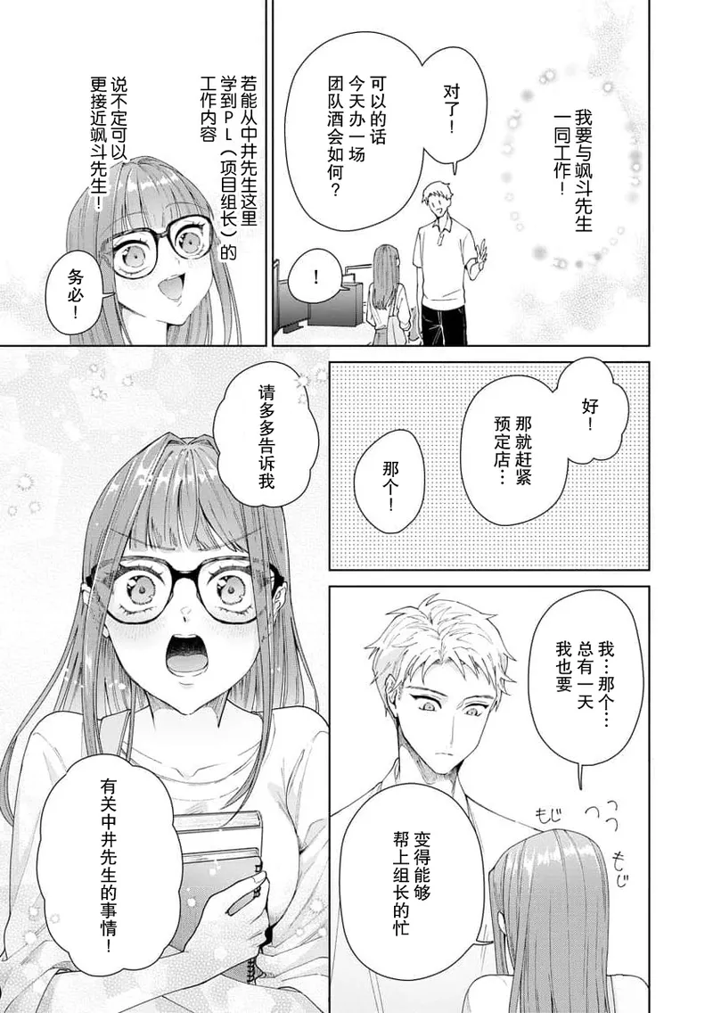 Yuunou Engineer ni wa Ura no Kao ga Aru Watashi o Kaihatsu suru Dekiai Step | 能干程序员隐藏的一面 把我“开发”的溺爱步骤 1-21 page 346 - glasses story arc hentai manga - read online free