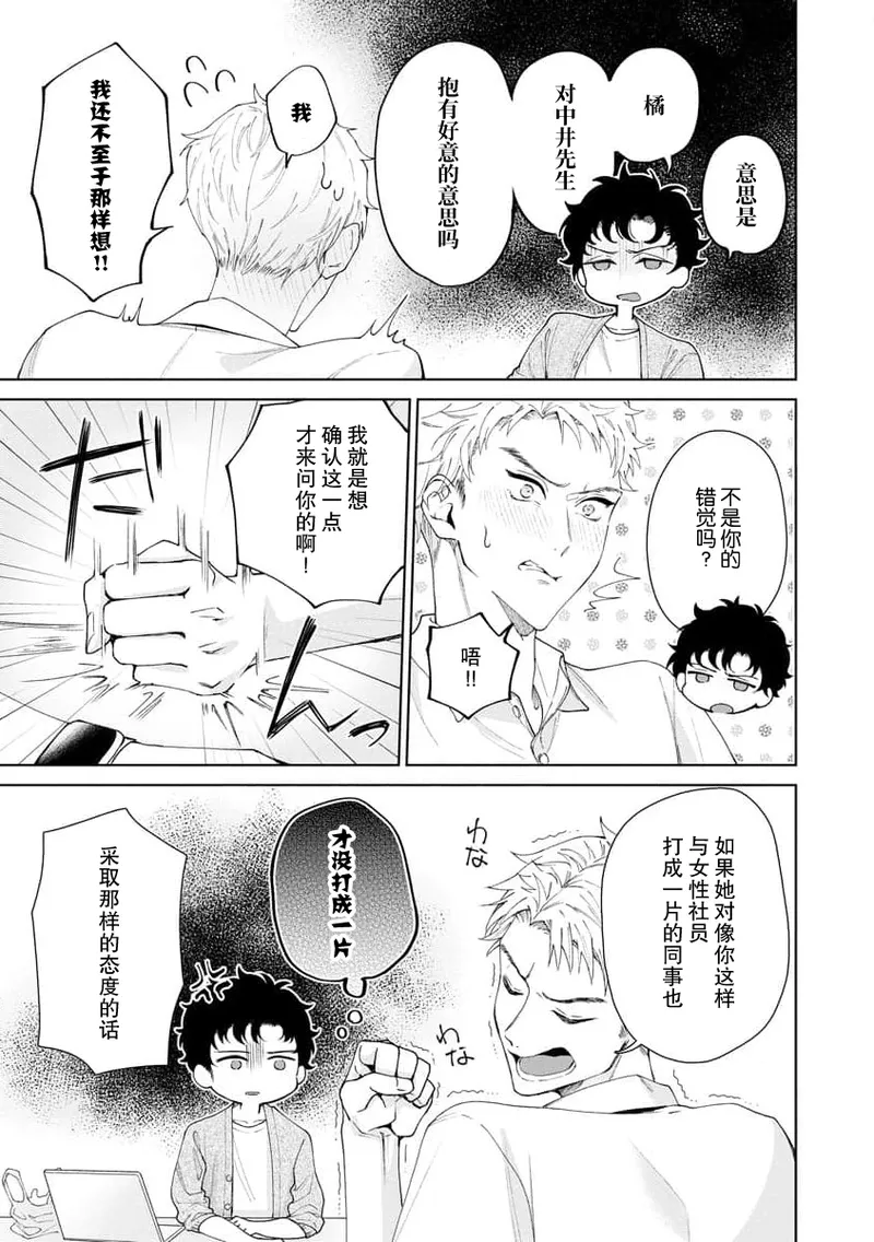 Yuunou Engineer ni wa Ura no Kao ga Aru Watashi o Kaihatsu suru Dekiai Step | 能干程序员隐藏的一面 把我“开发”的溺爱步骤 1-21 page 350 - glasses story arc hentai manga - read online free