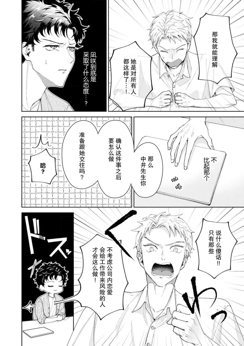 Yuunou Engineer ni wa Ura no Kao ga Aru Watashi o Kaihatsu suru Dekiai Step | 能干程序员隐藏的一面 把我“开发”的溺爱步骤 1-21 page 351 - glasses story arc hentai manga - read online free