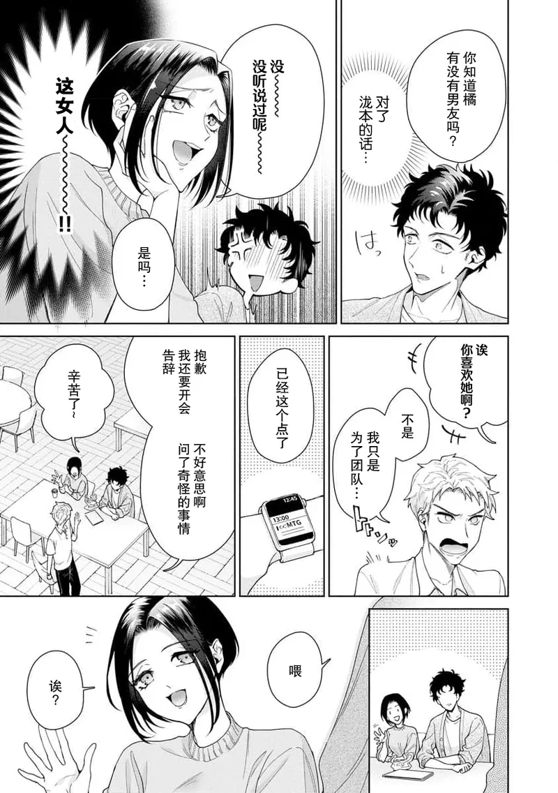 Yuunou Engineer ni wa Ura no Kao ga Aru Watashi o Kaihatsu suru Dekiai Step | 能干程序员隐藏的一面 把我“开发”的溺爱步骤 1-21 page 354 - glasses story arc hentai manga - read online free