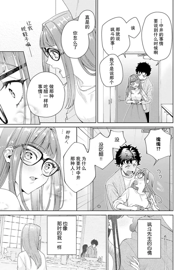 Yuunou Engineer ni wa Ura no Kao ga Aru Watashi o Kaihatsu suru Dekiai Step | 能干程序员隐藏的一面 把我“开发”的溺爱步骤 1-21 page 362 - glasses story arc hentai manga - read online free