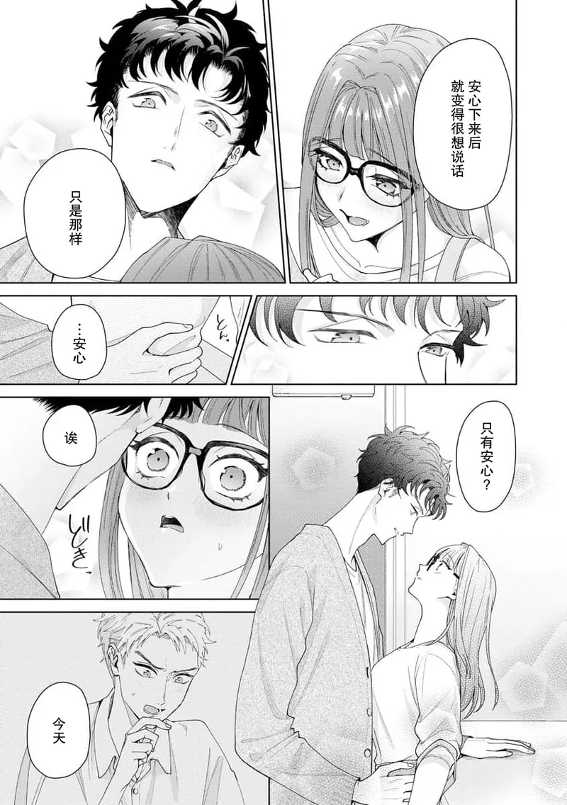 Yuunou Engineer ni wa Ura no Kao ga Aru Watashi o Kaihatsu suru Dekiai Step | 能干程序员隐藏的一面 把我“开发”的溺爱步骤 1-21 page 364 - glasses story arc hentai manga - read online free