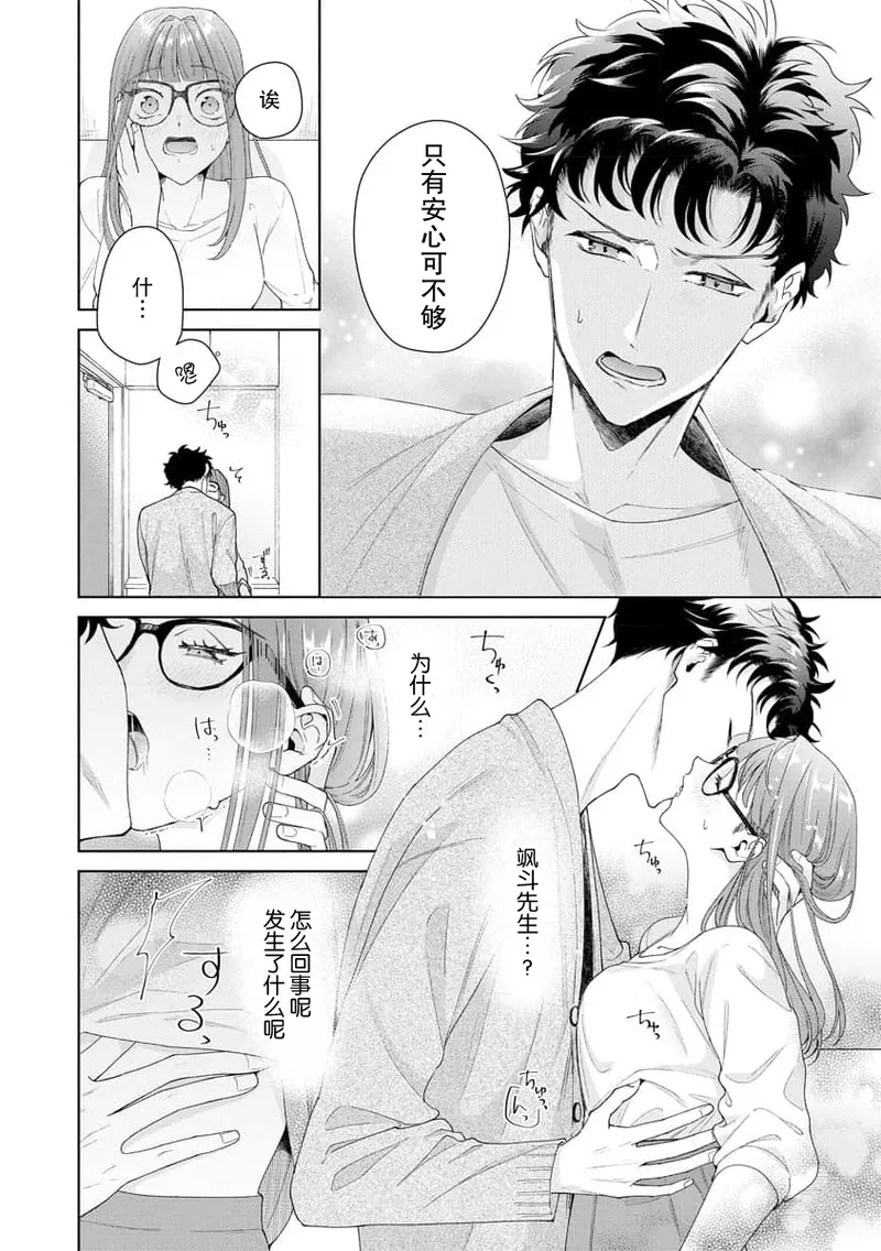 Yuunou Engineer ni wa Ura no Kao ga Aru Watashi o Kaihatsu suru Dekiai Step | 能干程序员隐藏的一面 把我“开发”的溺爱步骤 1-21 page 365 - glasses story arc hentai manga - read online free
