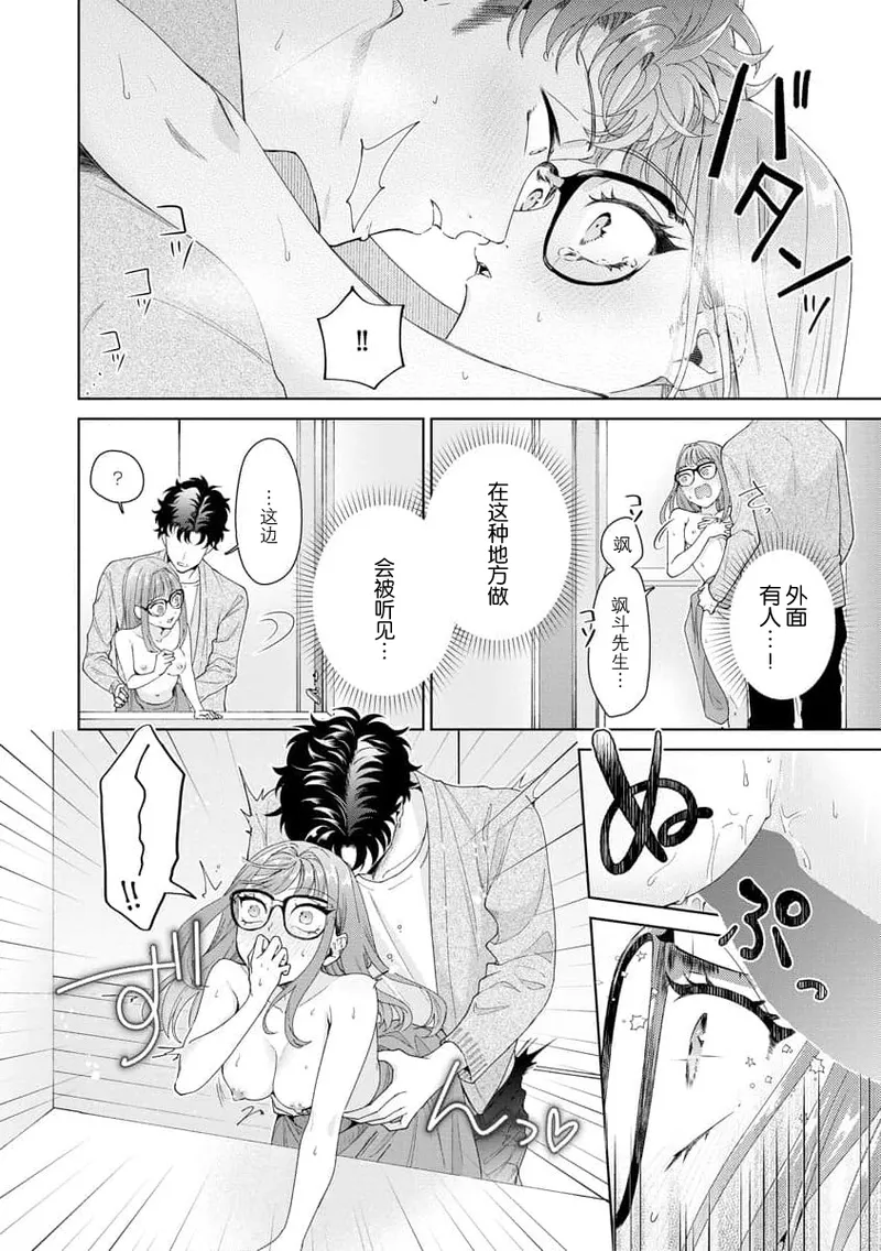 Page 369 of [Usui Mayo] Yuunou Engineer ni wa Ura no Kao ga Aru Watashi o Kaihatsu suru Dekiai Step | 能干程序员隐藏的一面 把我“开发”的溺爱步骤 1-21 [Chinese] [莉赛特汉化组]