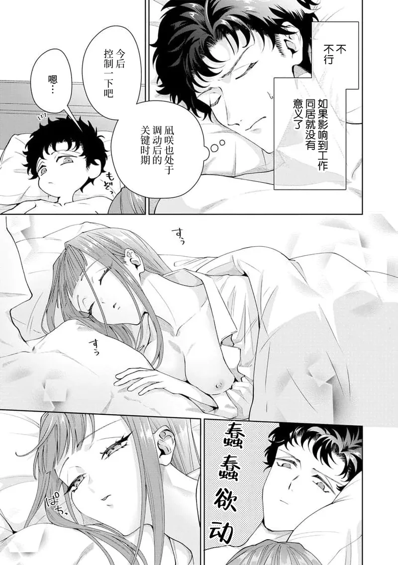Yuunou Engineer ni wa Ura no Kao ga Aru Watashi o Kaihatsu suru Dekiai Step | 能干程序员隐藏的一面 把我“开发”的溺爱步骤 1-21 page 374 - glasses story arc hentai manga - read online free