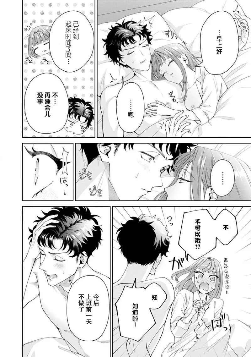 Yuunou Engineer ni wa Ura no Kao ga Aru Watashi o Kaihatsu suru Dekiai Step | 能干程序员隐藏的一面 把我“开发”的溺爱步骤 1-21 page 375 - glasses story arc hentai manga - read online free