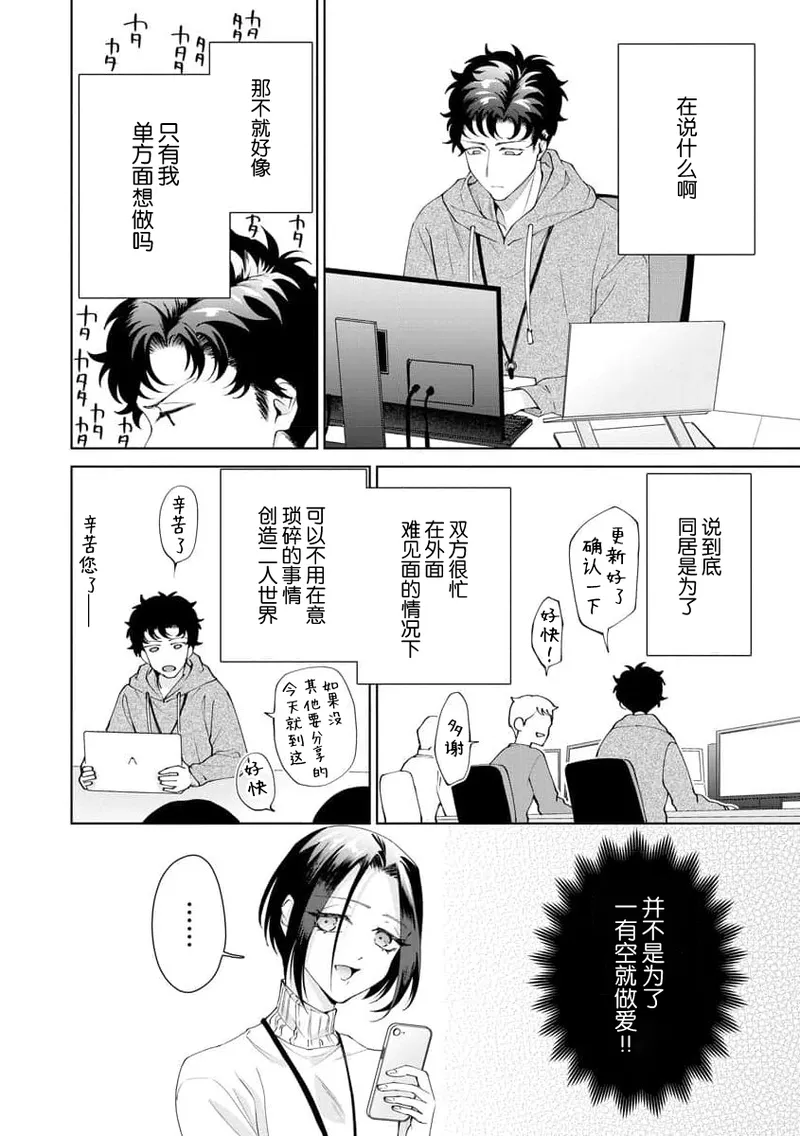 Yuunou Engineer ni wa Ura no Kao ga Aru Watashi o Kaihatsu suru Dekiai Step | 能干程序员隐藏的一面 把我“开发”的溺爱步骤 1-21 page 377 - glasses story arc hentai manga - read online free