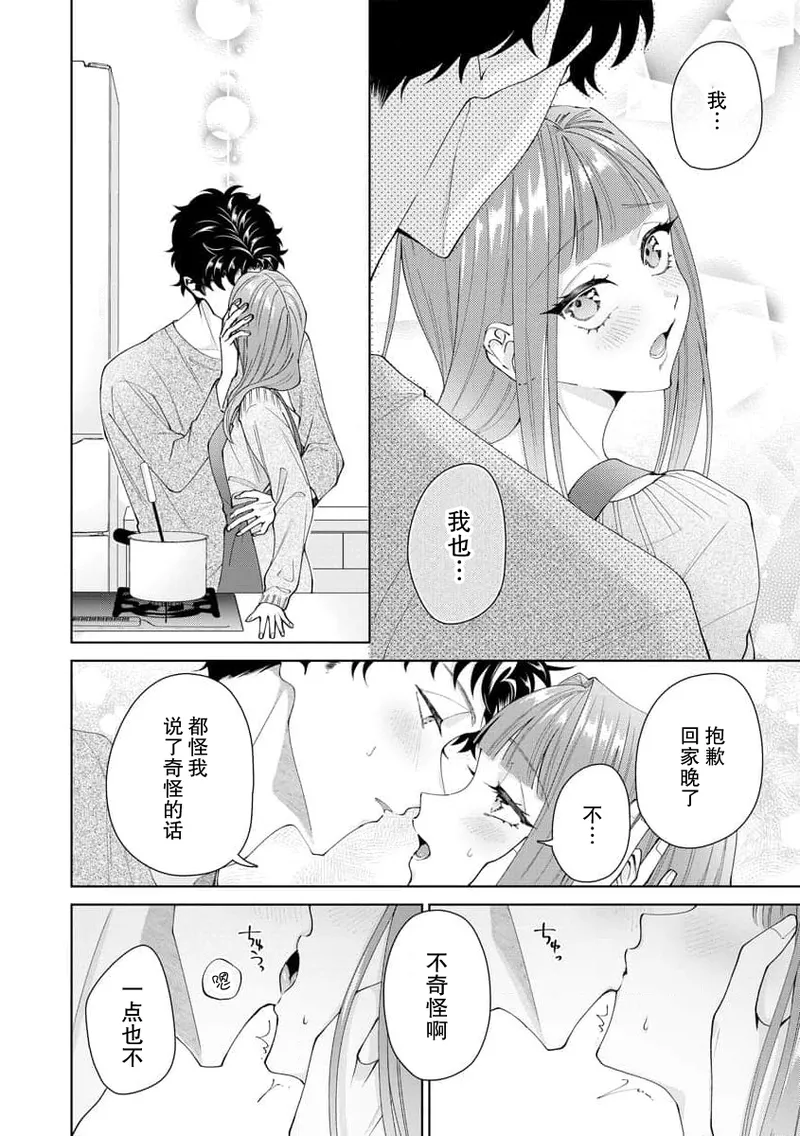 Yuunou Engineer ni wa Ura no Kao ga Aru Watashi o Kaihatsu suru Dekiai Step | 能干程序员隐藏的一面 把我“开发”的溺爱步骤 1-21 page 391 - glasses story arc hentai manga - read online free