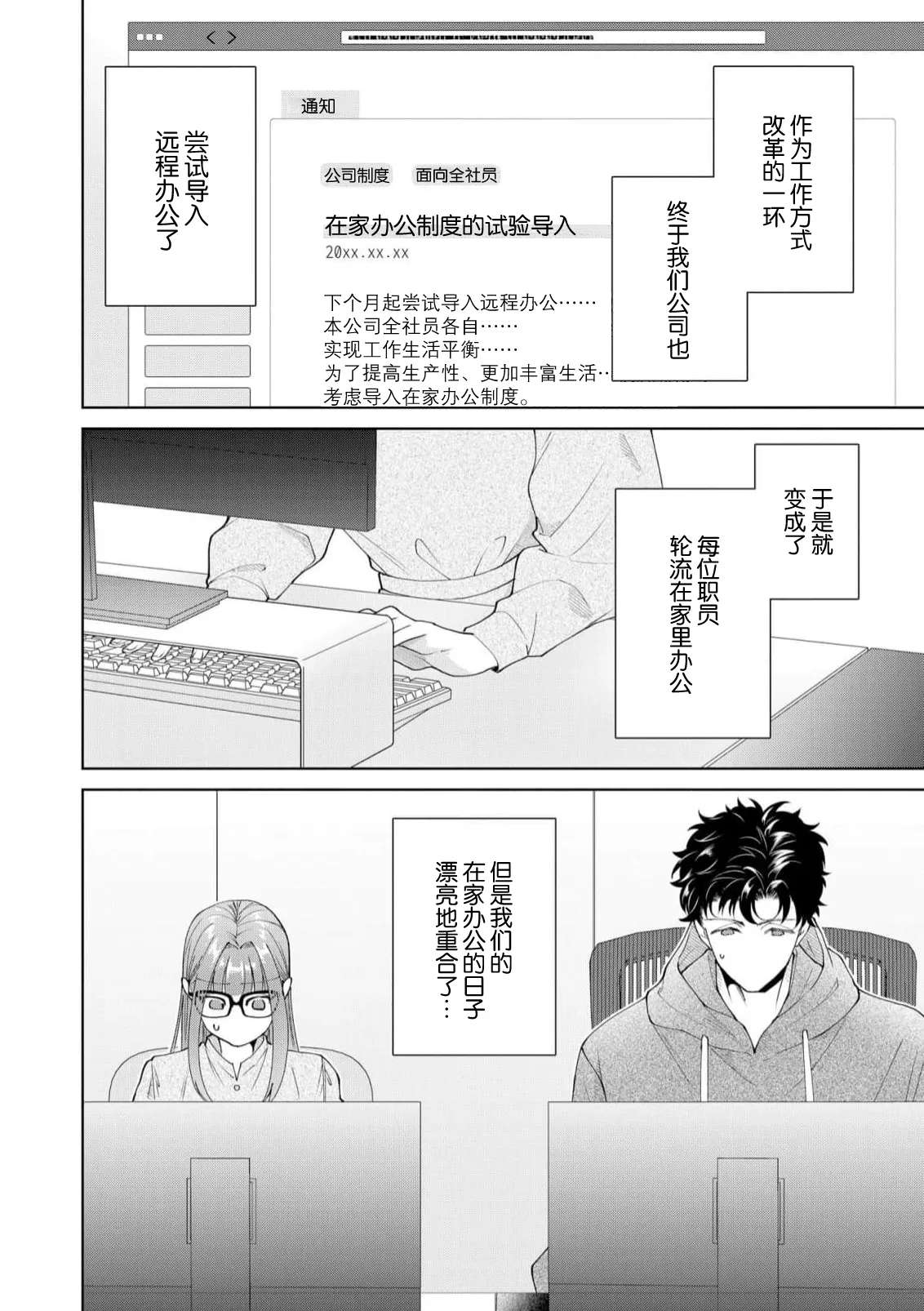 Yuunou Engineer ni wa Ura no Kao ga Aru Watashi o Kaihatsu suru Dekiai Step | 能干程序员隐藏的一面 把我“开发”的溺爱步骤 1-21 page 403 - glasses story arc hentai manga - read online free