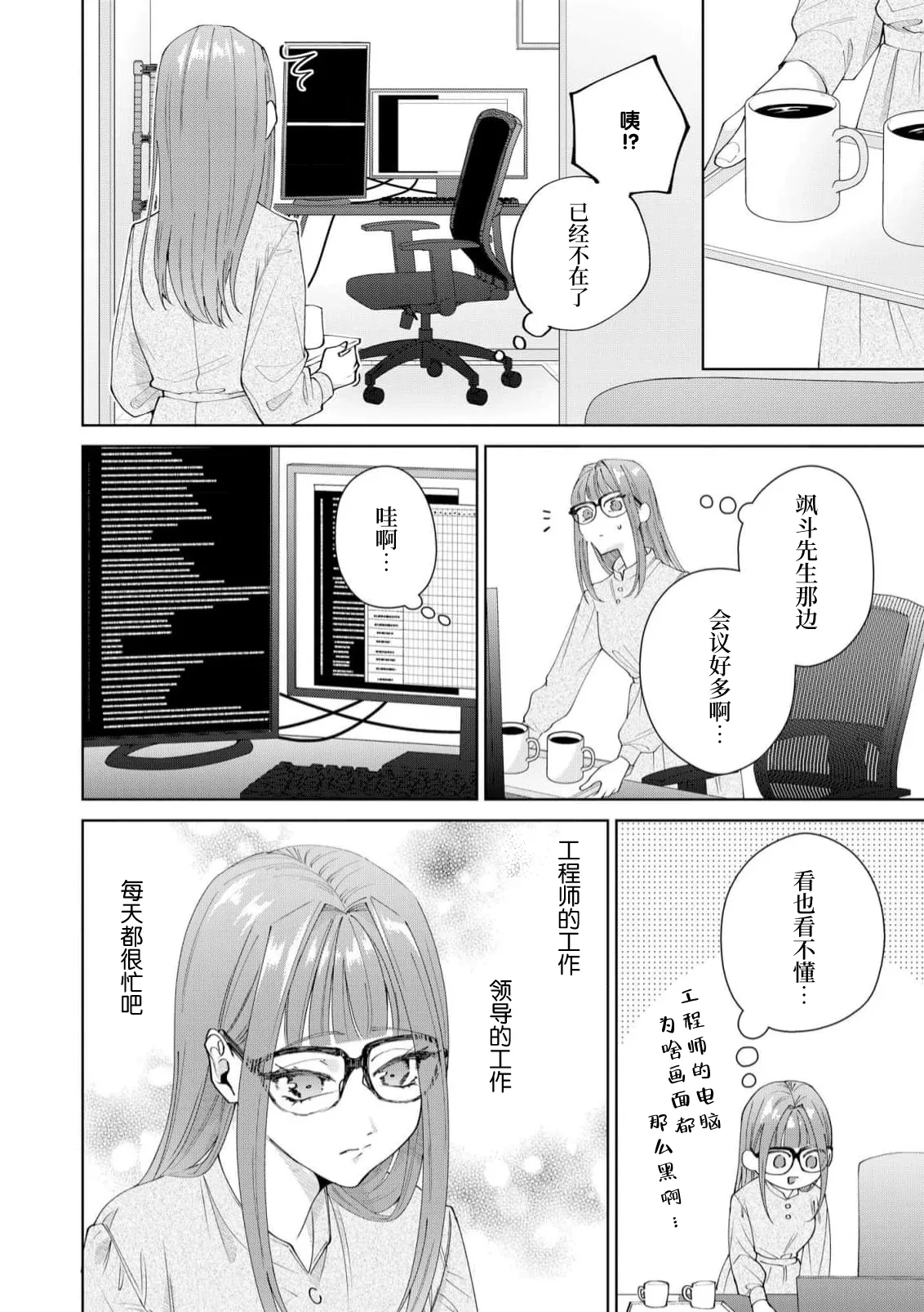 Yuunou Engineer ni wa Ura no Kao ga Aru Watashi o Kaihatsu suru Dekiai Step | 能干程序员隐藏的一面 把我“开发”的溺爱步骤 1-21 page 405 - glasses story arc hentai manga - read online free