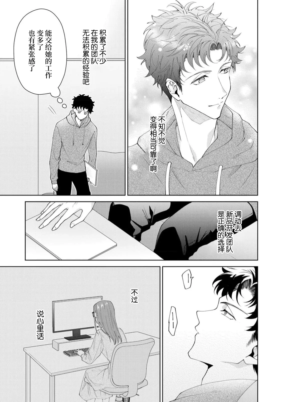 Yuunou Engineer ni wa Ura no Kao ga Aru Watashi o Kaihatsu suru Dekiai Step | 能干程序员隐藏的一面 把我“开发”的溺爱步骤 1-21 page 408 - glasses story arc hentai manga - read online free
