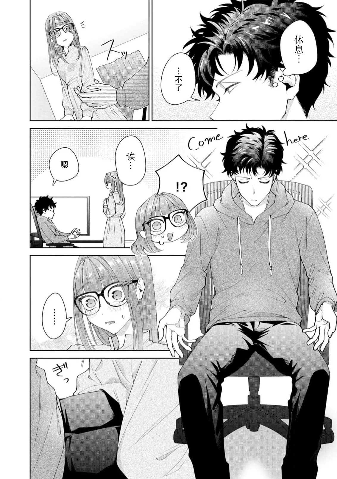 Yuunou Engineer ni wa Ura no Kao ga Aru Watashi o Kaihatsu suru Dekiai Step | 能干程序员隐藏的一面 把我“开发”的溺爱步骤 1-21 page 411 - glasses story arc hentai manga - read online free