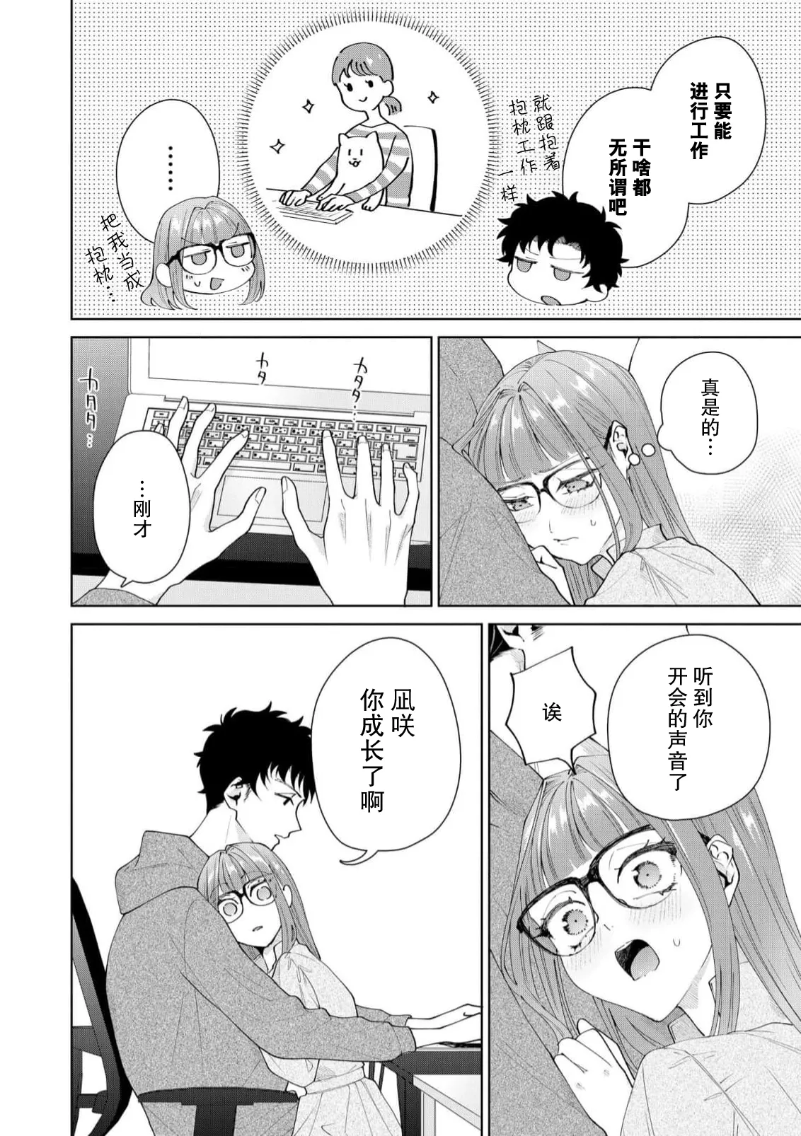 Page 413 of [Usui Mayo] Yuunou Engineer ni wa Ura no Kao ga Aru Watashi o Kaihatsu suru Dekiai Step | 能干程序员隐藏的一面 把我“开发”的溺爱步骤 1-21 [Chinese] [莉赛特汉化组]