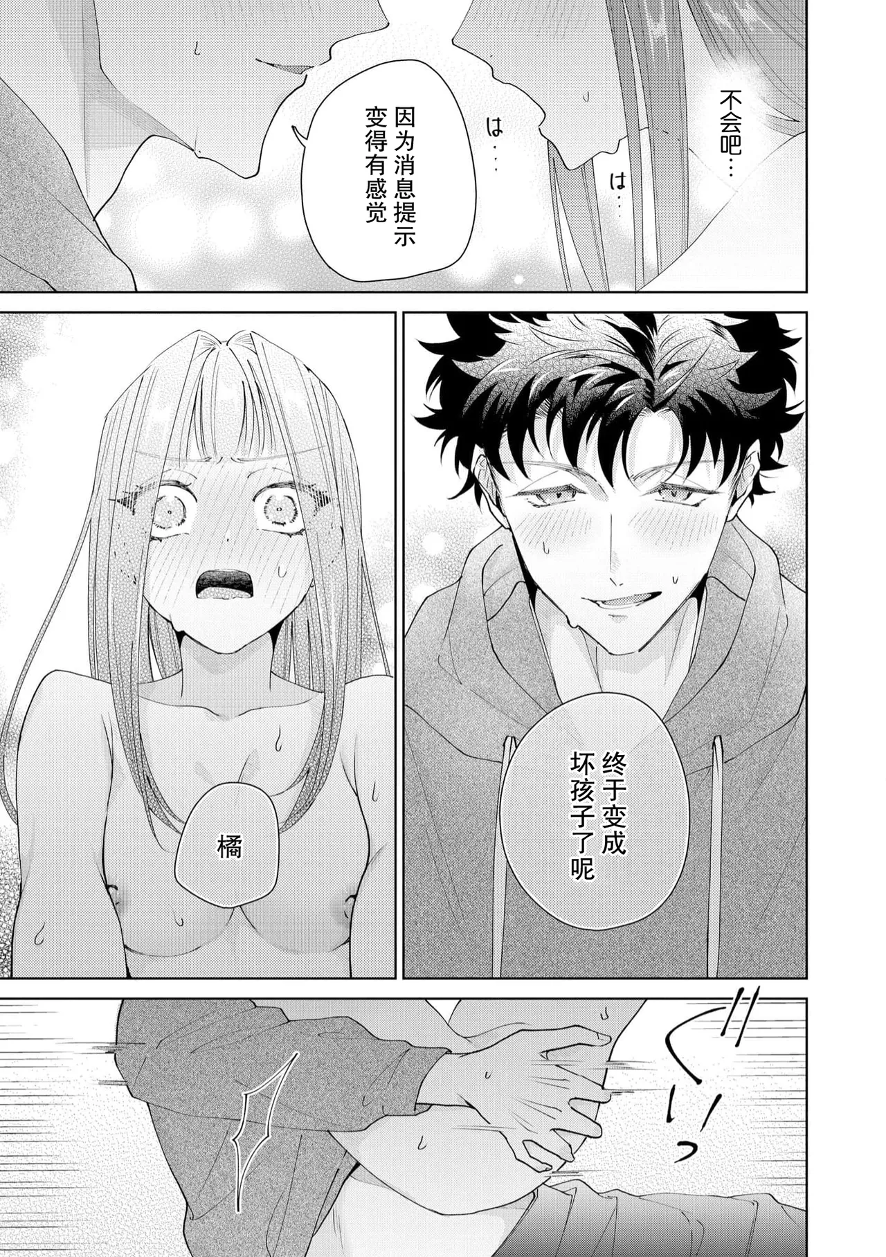 Yuunou Engineer ni wa Ura no Kao ga Aru Watashi o Kaihatsu suru Dekiai Step | 能干程序员隐藏的一面 把我“开发”的溺爱步骤 1-21 page 426 - glasses story arc hentai manga - read online free