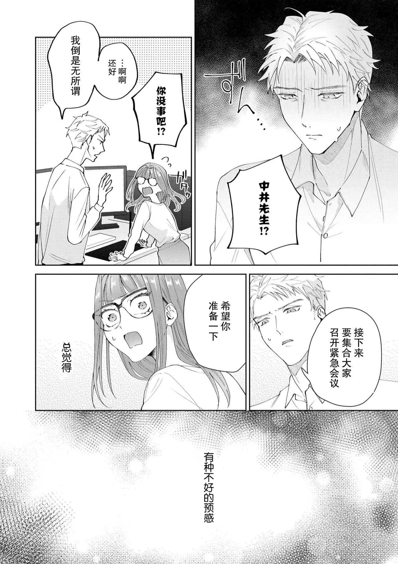 Yuunou Engineer ni wa Ura no Kao ga Aru Watashi o Kaihatsu suru Dekiai Step | 能干程序员隐藏的一面 把我“开发”的溺爱步骤 1-21 page 429 - glasses story arc hentai manga - read online free