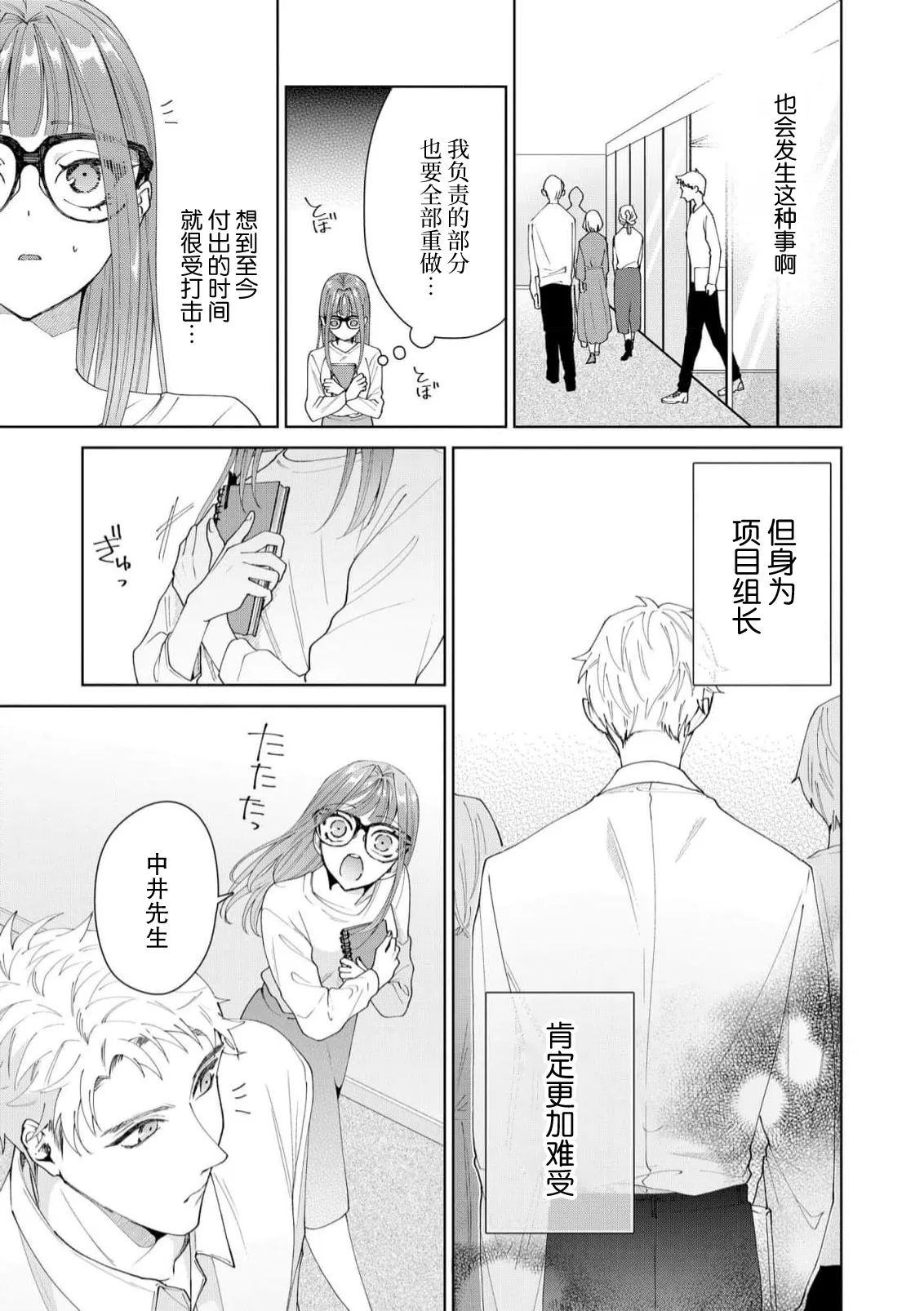 Yuunou Engineer ni wa Ura no Kao ga Aru Watashi o Kaihatsu suru Dekiai Step | 能干程序员隐藏的一面 把我“开发”的溺爱步骤 1-21 page 434 - glasses story arc hentai manga - read online free