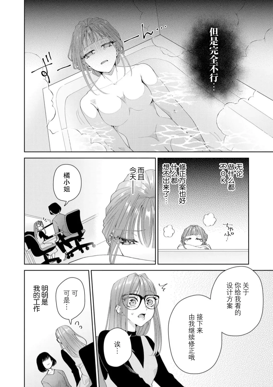 Yuunou Engineer ni wa Ura no Kao ga Aru Watashi o Kaihatsu suru Dekiai Step | 能干程序员隐藏的一面 把我“开发”的溺爱步骤 1-21 page 437 - glasses story arc hentai manga - read online free