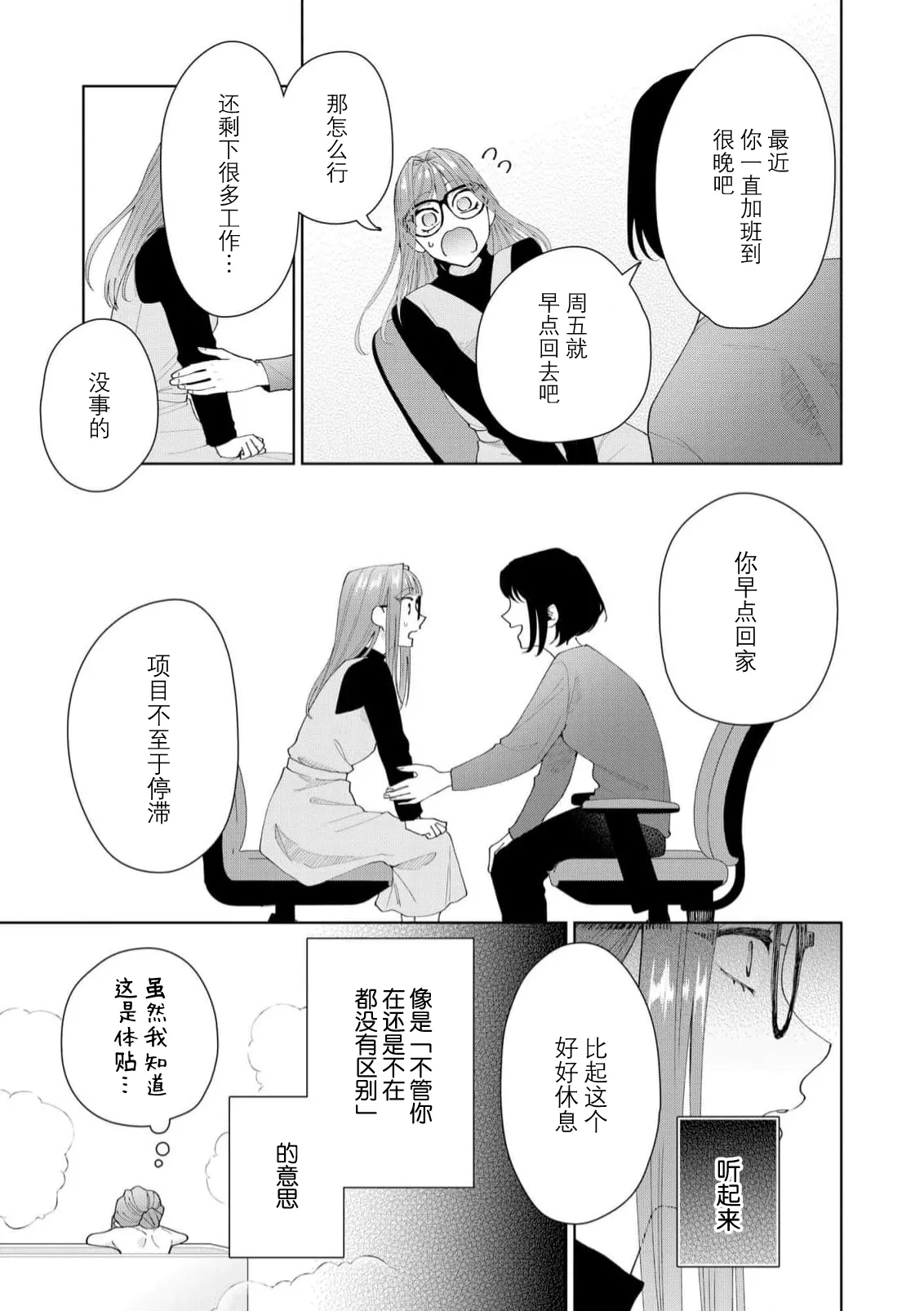 Yuunou Engineer ni wa Ura no Kao ga Aru Watashi o Kaihatsu suru Dekiai Step | 能干程序员隐藏的一面 把我“开发”的溺爱步骤 1-21 page 438 - glasses story arc hentai manga - read online free