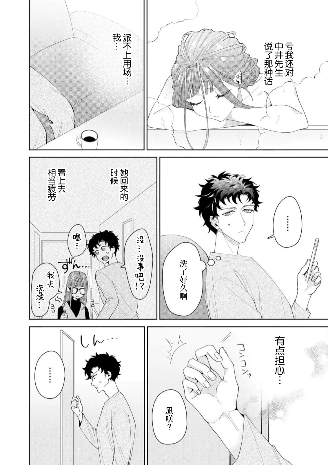 Yuunou Engineer ni wa Ura no Kao ga Aru Watashi o Kaihatsu suru Dekiai Step | 能干程序员隐藏的一面 把我“开发”的溺爱步骤 1-21 page 439 - glasses story arc hentai manga - read online free