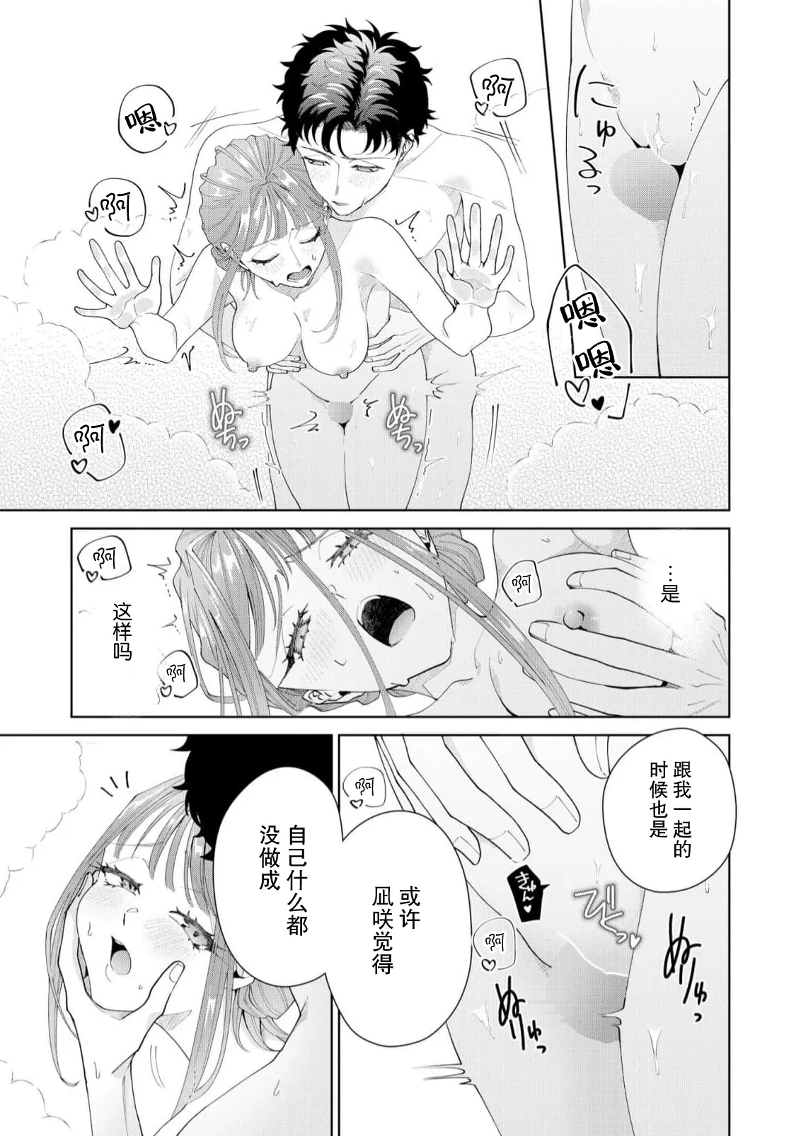 Yuunou Engineer ni wa Ura no Kao ga Aru Watashi o Kaihatsu suru Dekiai Step | 能干程序员隐藏的一面 把我“开发”的溺爱步骤 1-21 page 456 - glasses story arc hentai manga - read online free