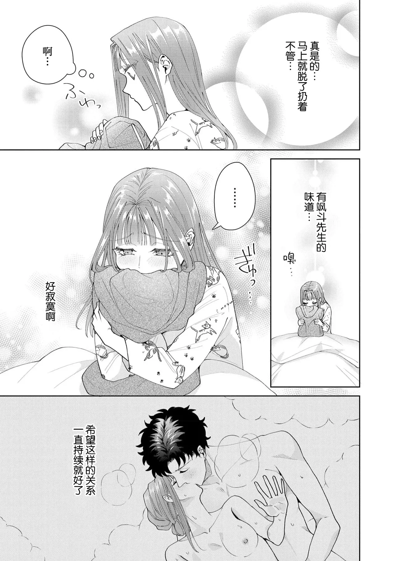 Yuunou Engineer ni wa Ura no Kao ga Aru Watashi o Kaihatsu suru Dekiai Step | 能干程序员隐藏的一面 把我“开发”的溺爱步骤 1-21 page 469 - glasses story arc hentai manga - read online free