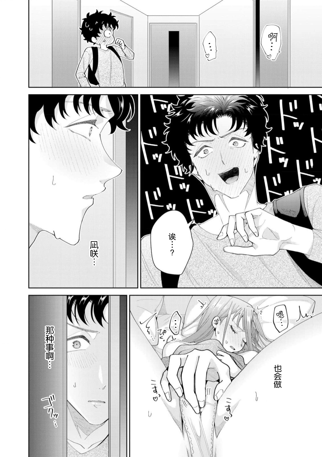 Yuunou Engineer ni wa Ura no Kao ga Aru Watashi o Kaihatsu suru Dekiai Step | 能干程序员隐藏的一面 把我“开发”的溺爱步骤 1-21 page 474 - glasses story arc hentai manga - read online free