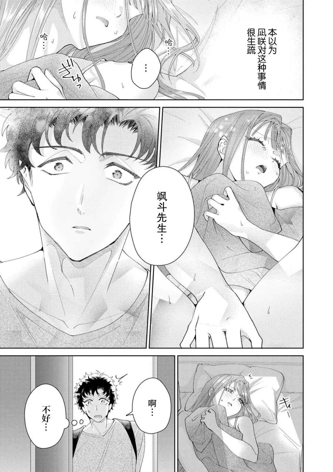 Yuunou Engineer ni wa Ura no Kao ga Aru Watashi o Kaihatsu suru Dekiai Step | 能干程序员隐藏的一面 把我“开发”的溺爱步骤 1-21 page 475 - glasses story arc hentai manga - read online free