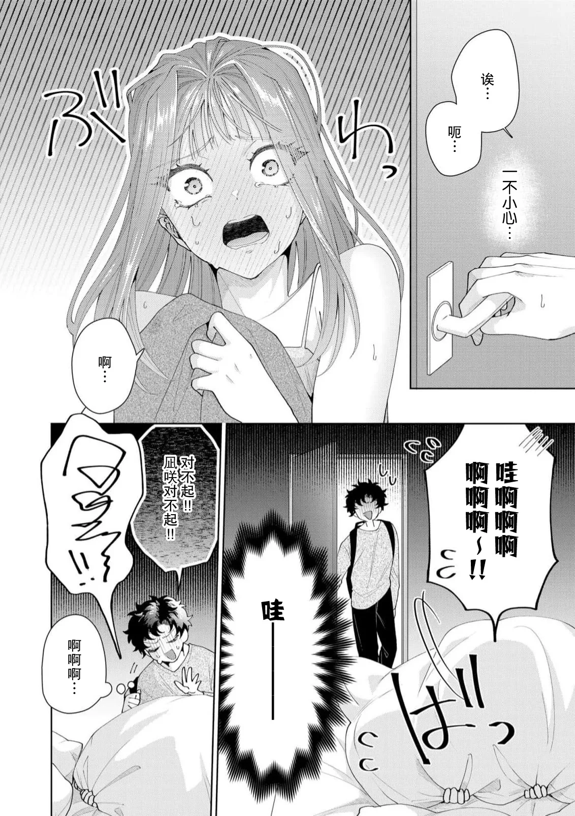 Yuunou Engineer ni wa Ura no Kao ga Aru Watashi o Kaihatsu suru Dekiai Step | 能干程序员隐藏的一面 把我“开发”的溺爱步骤 1-21 page 476 - glasses story arc hentai manga - read online free