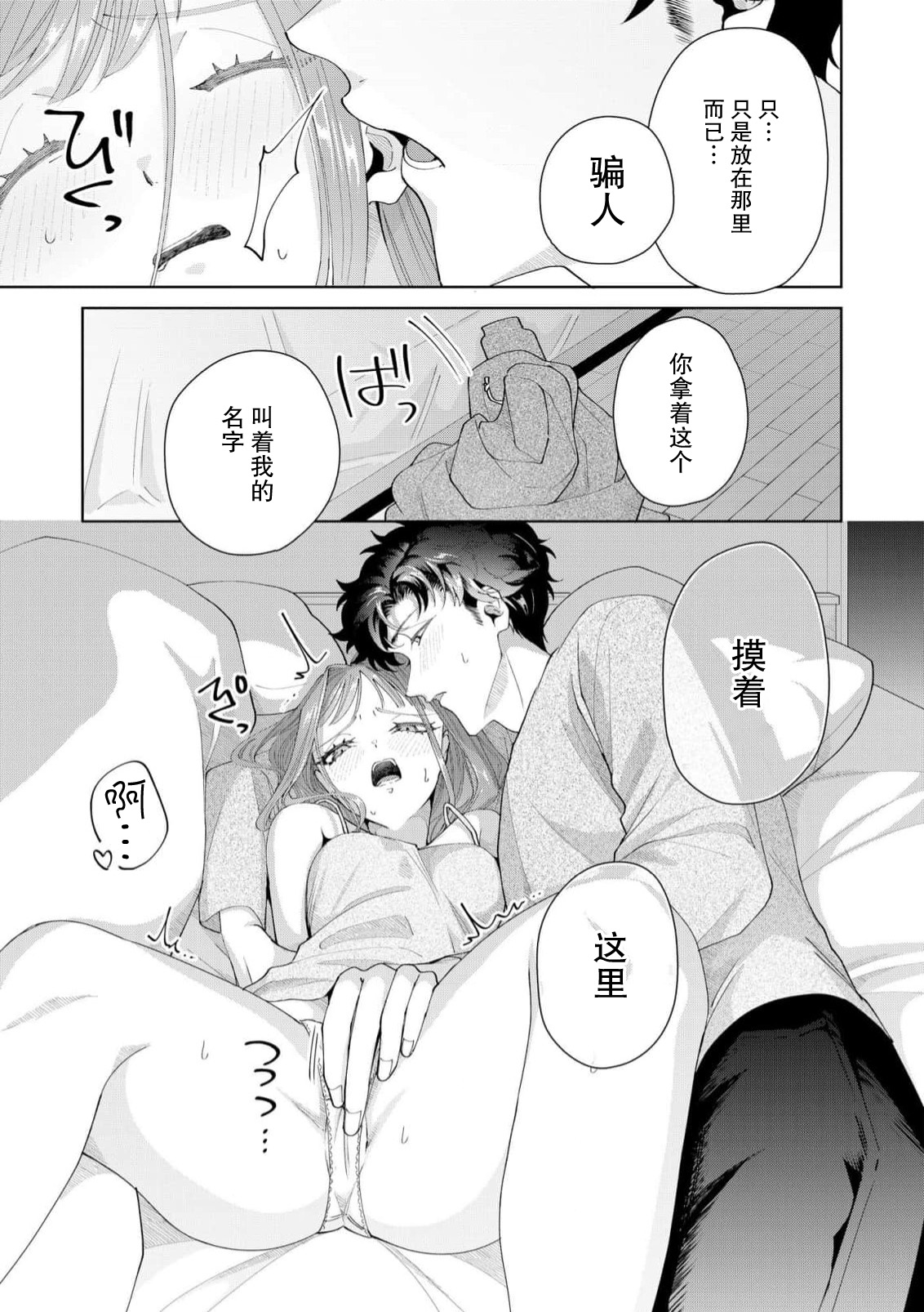 Yuunou Engineer ni wa Ura no Kao ga Aru Watashi o Kaihatsu suru Dekiai Step | 能干程序员隐藏的一面 把我“开发”的溺爱步骤 1-21 page 483 - glasses story arc hentai manga - read online free