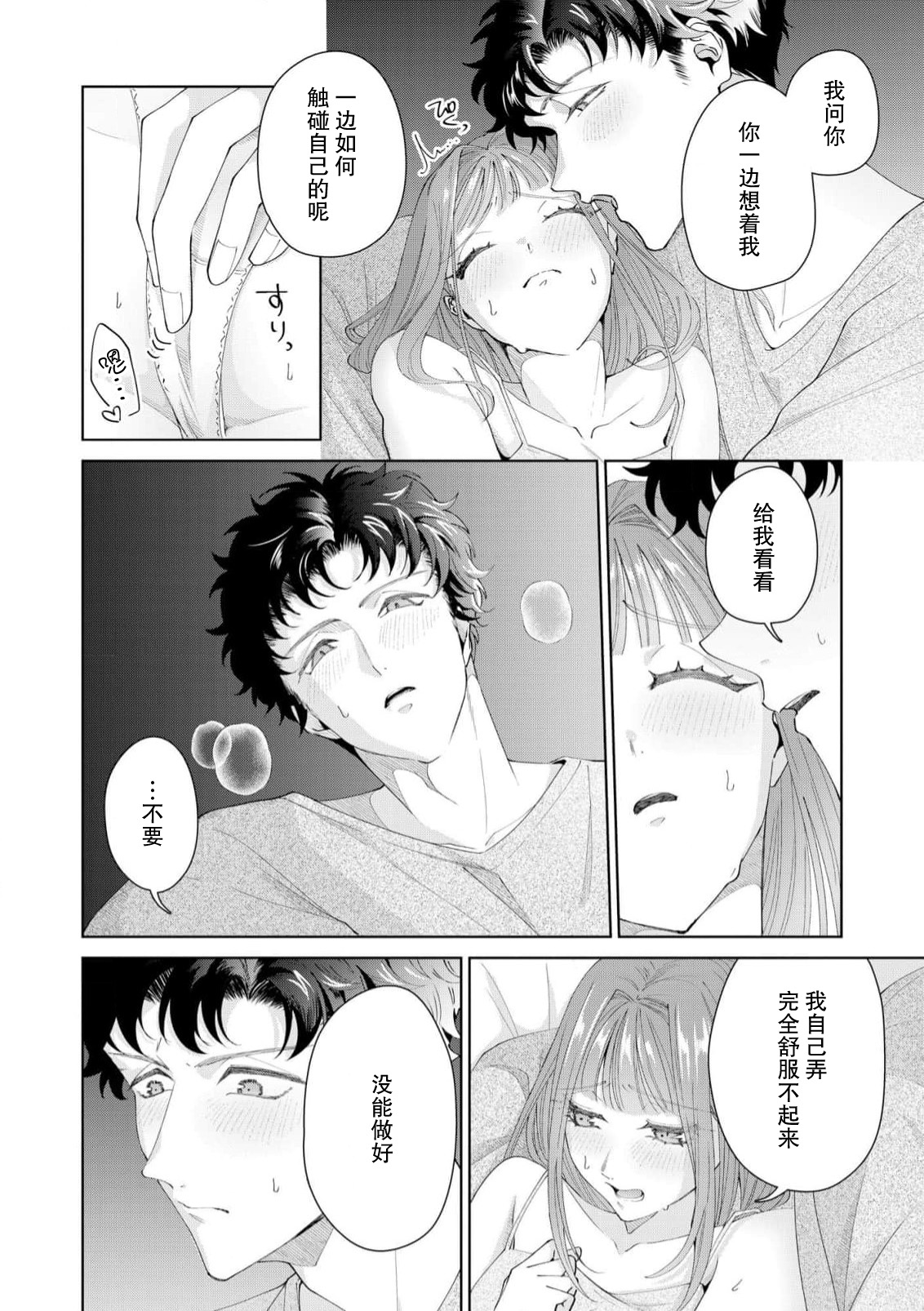 Yuunou Engineer ni wa Ura no Kao ga Aru Watashi o Kaihatsu suru Dekiai Step | 能干程序员隐藏的一面 把我“开发”的溺爱步骤 1-21 page 484 - glasses story arc hentai manga - read online free
