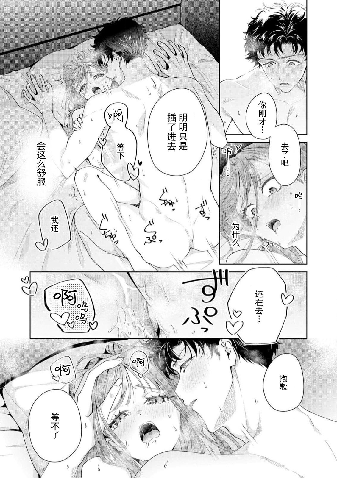 Yuunou Engineer ni wa Ura no Kao ga Aru Watashi o Kaihatsu suru Dekiai Step | 能干程序员隐藏的一面 把我“开发”的溺爱步骤 1-21 page 495 - glasses story arc hentai manga - read online free