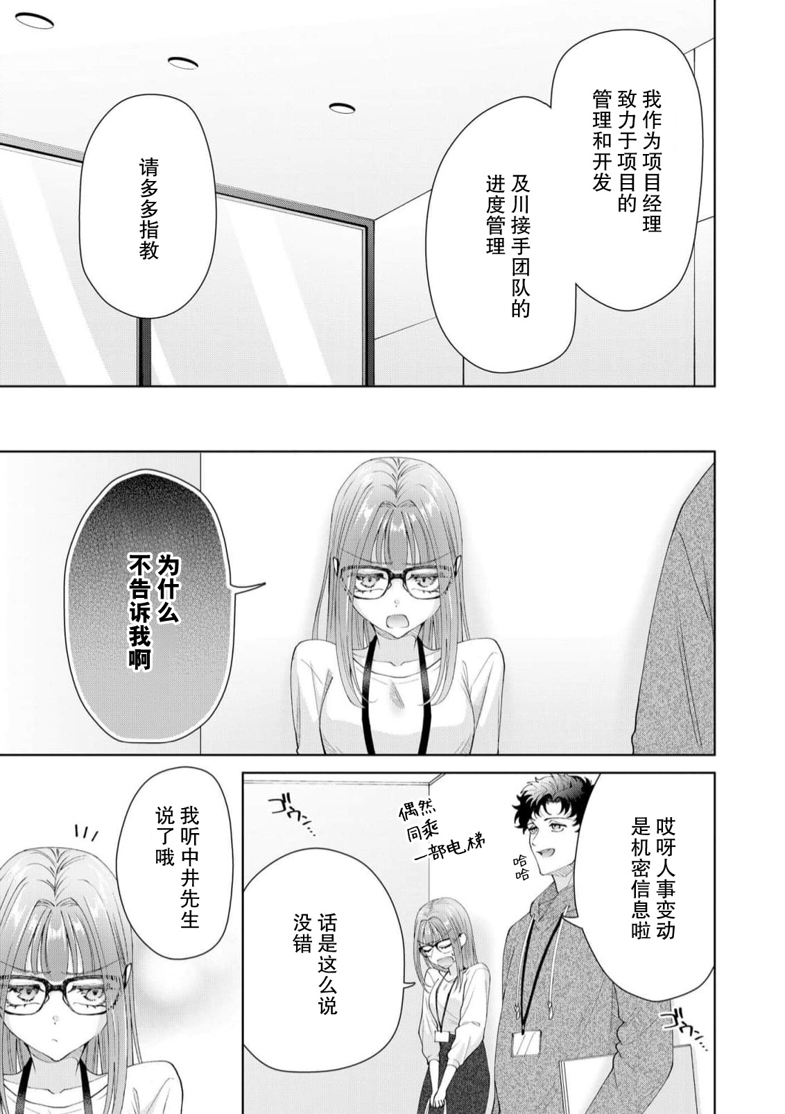 Yuunou Engineer ni wa Ura no Kao ga Aru Watashi o Kaihatsu suru Dekiai Step | 能干程序员隐藏的一面 把我“开发”的溺爱步骤 1-21 page 505 - glasses story arc hentai manga - read online free