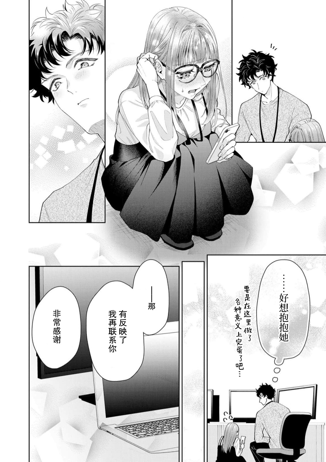 Yuunou Engineer ni wa Ura no Kao ga Aru Watashi o Kaihatsu suru Dekiai Step | 能干程序员隐藏的一面 把我“开发”的溺爱步骤 1-21 page 510 - glasses story arc hentai manga - read online free