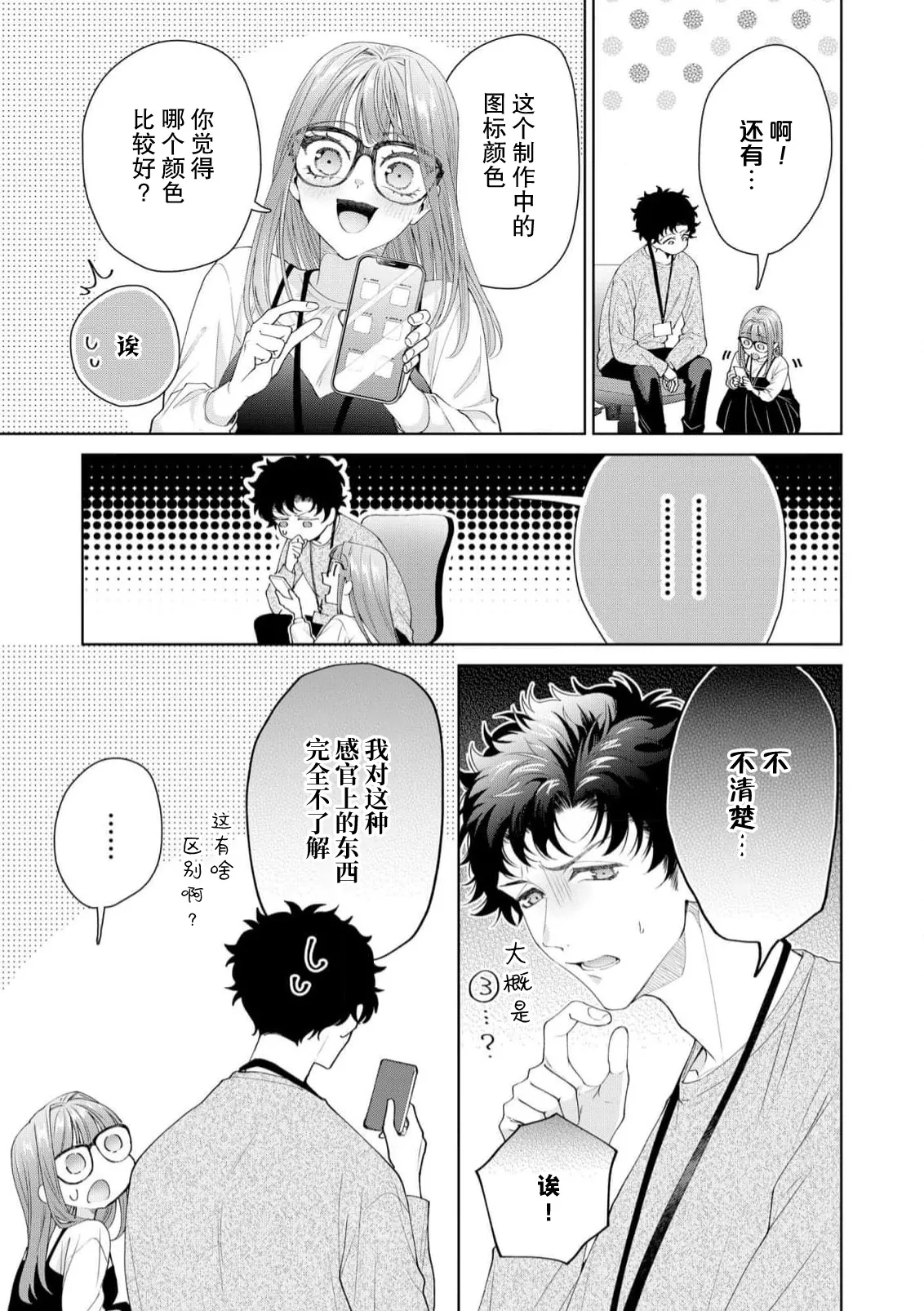 Page 511 of [Usui Mayo] Yuunou Engineer ni wa Ura no Kao ga Aru Watashi o Kaihatsu suru Dekiai Step | 能干程序员隐藏的一面 把我“开发”的溺爱步骤 1-21 [Chinese] [莉赛特汉化组]