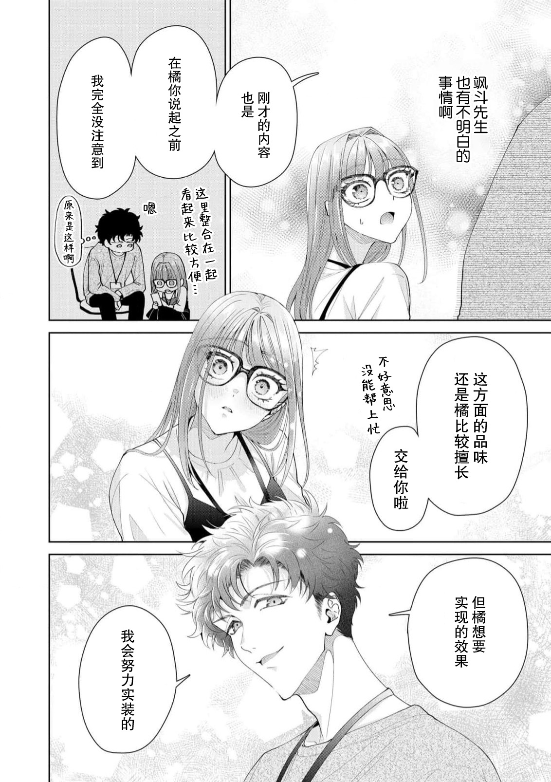Yuunou Engineer ni wa Ura no Kao ga Aru Watashi o Kaihatsu suru Dekiai Step | 能干程序员隐藏的一面 把我“开发”的溺爱步骤 1-21 page 512 - glasses story arc hentai manga - read online free