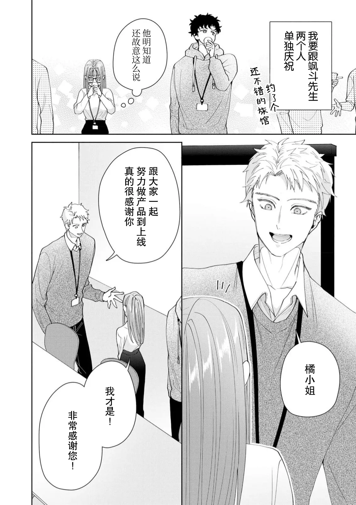 Yuunou Engineer ni wa Ura no Kao ga Aru Watashi o Kaihatsu suru Dekiai Step | 能干程序员隐藏的一面 把我“开发”的溺爱步骤 1-21 page 526 - glasses story arc hentai manga - read online free