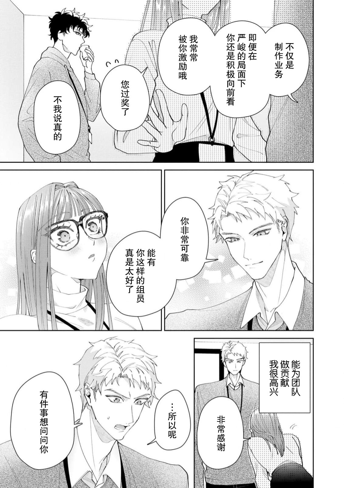 Yuunou Engineer ni wa Ura no Kao ga Aru Watashi o Kaihatsu suru Dekiai Step | 能干程序员隐藏的一面 把我“开发”的溺爱步骤 1-21 page 527 - glasses story arc hentai manga - read online free