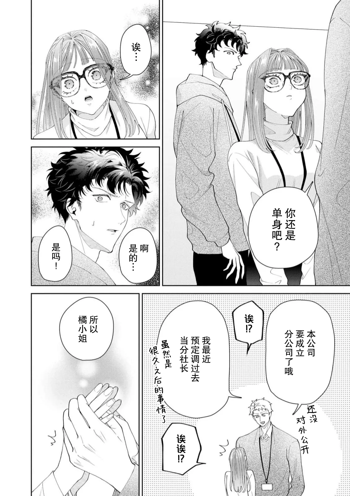 Yuunou Engineer ni wa Ura no Kao ga Aru Watashi o Kaihatsu suru Dekiai Step | 能干程序员隐藏的一面 把我“开发”的溺爱步骤 1-21 page 528 - glasses story arc hentai manga - read online free