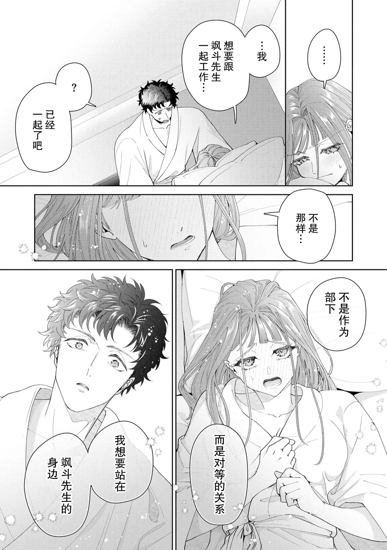Yuunou Engineer ni wa Ura no Kao ga Aru Watashi o Kaihatsu suru Dekiai Step | 能干程序员隐藏的一面 把我“开发”的溺爱步骤 1-21 page 537 - glasses story arc hentai manga - read online free
