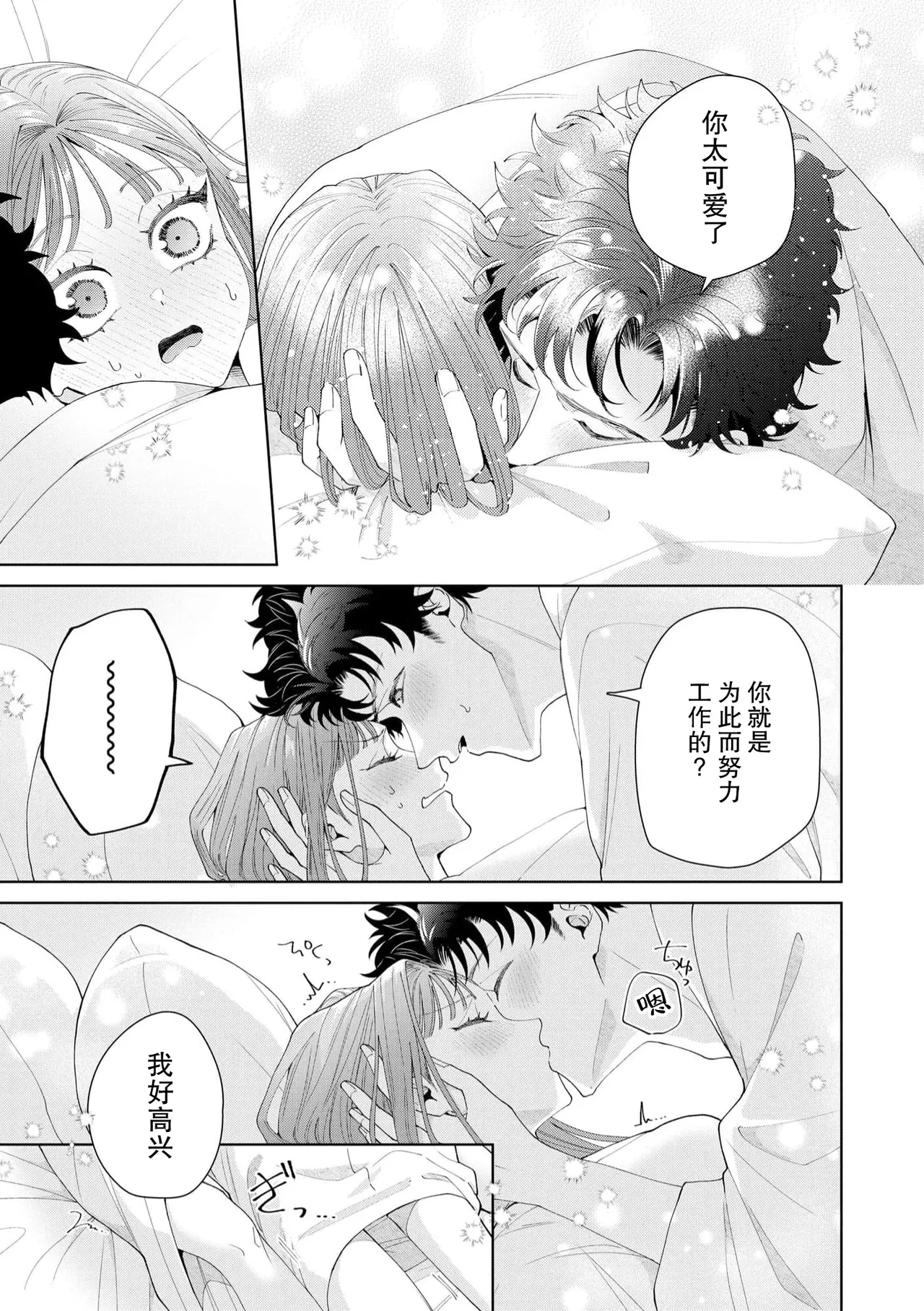 Yuunou Engineer ni wa Ura no Kao ga Aru Watashi o Kaihatsu suru Dekiai Step | 能干程序员隐藏的一面 把我“开发”的溺爱步骤 1-21 page 539 - glasses story arc hentai manga - read online free