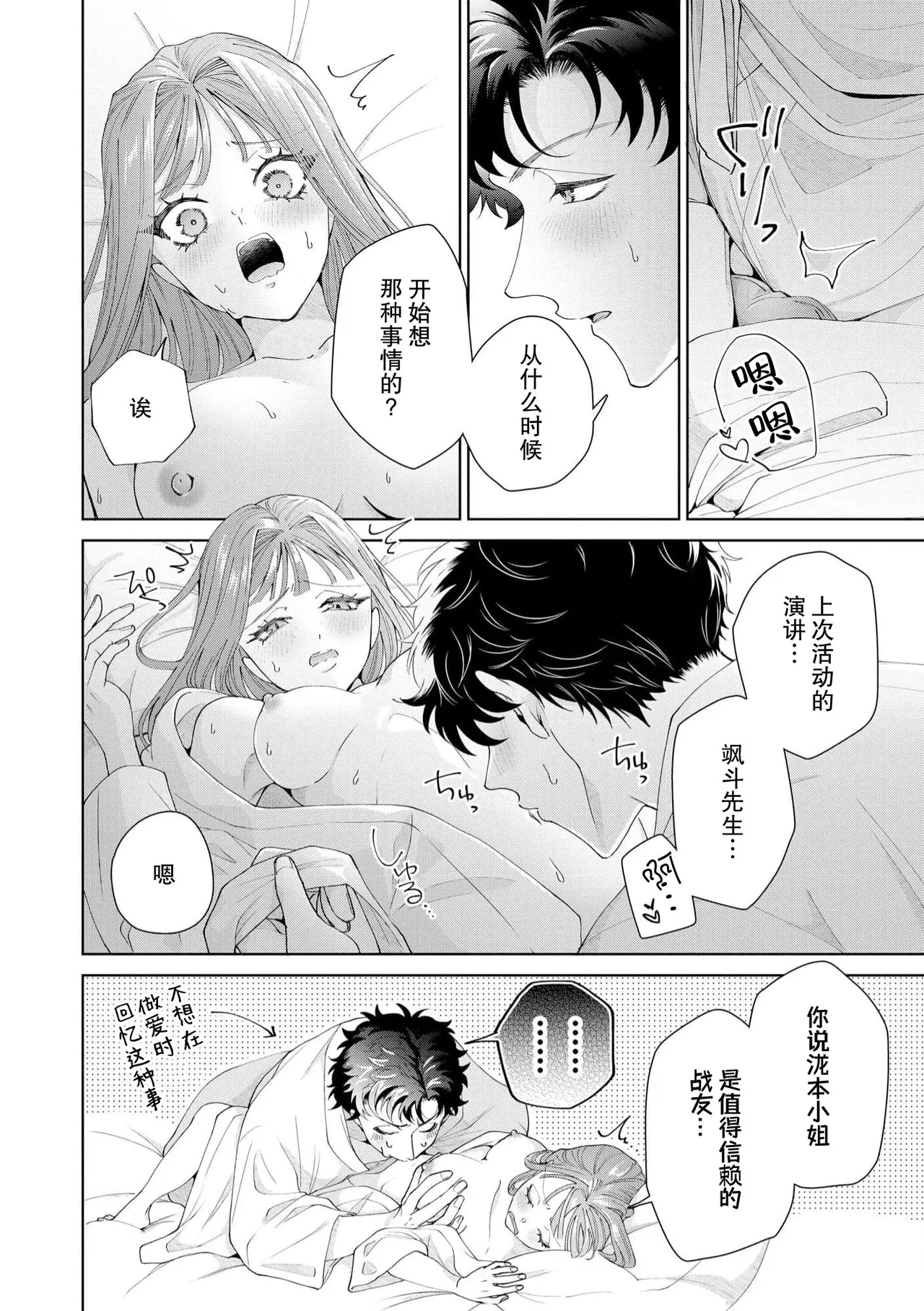 Yuunou Engineer ni wa Ura no Kao ga Aru Watashi o Kaihatsu suru Dekiai Step | 能干程序员隐藏的一面 把我“开发”的溺爱步骤 1-21 page 542 - glasses story arc hentai manga - read online free