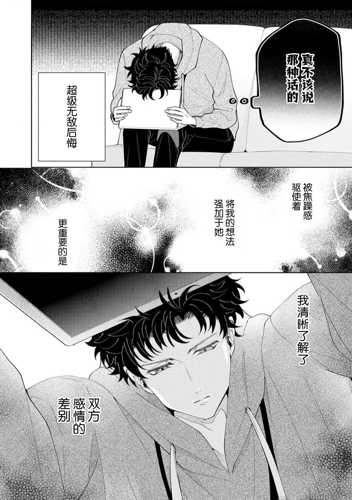 Yuunou Engineer ni wa Ura no Kao ga Aru Watashi o Kaihatsu suru Dekiai Step | 能干程序员隐藏的一面 把我“开发”的溺爱步骤 1-21 page 553 - glasses story arc hentai manga - read online free