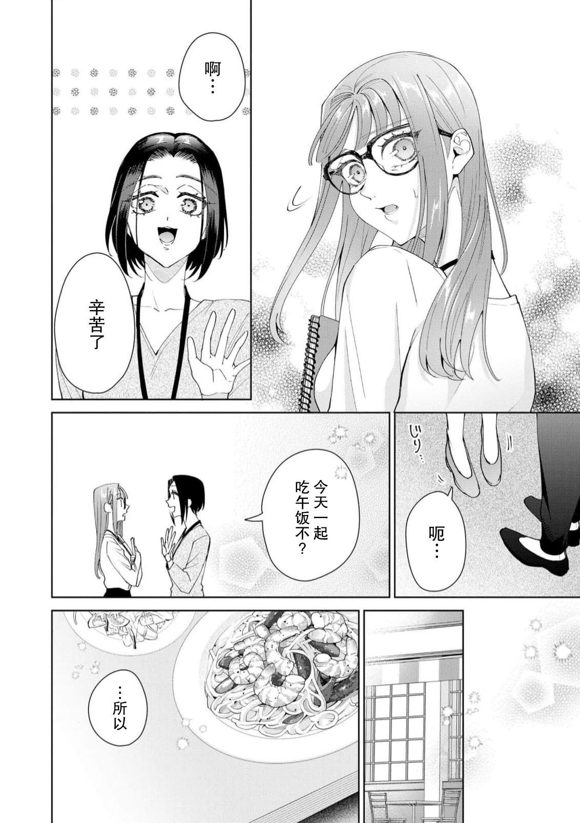 Yuunou Engineer ni wa Ura no Kao ga Aru Watashi o Kaihatsu suru Dekiai Step | 能干程序员隐藏的一面 把我“开发”的溺爱步骤 1-21 page 557 - glasses story arc hentai manga - read online free